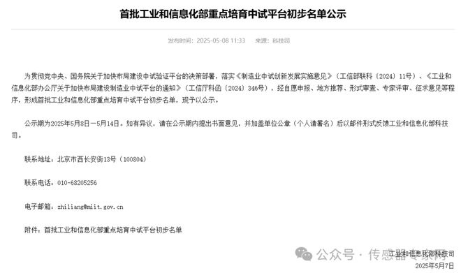 开云电竞来了工信部最新重磅政策7个传感器中试平台开建！（附全名单）(图1)